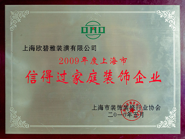 上海信得過(guò)家庭裝飾企業(yè)單位