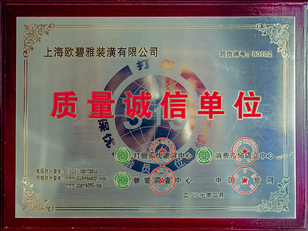 上海質(zhì)量誠(chéng)信單位