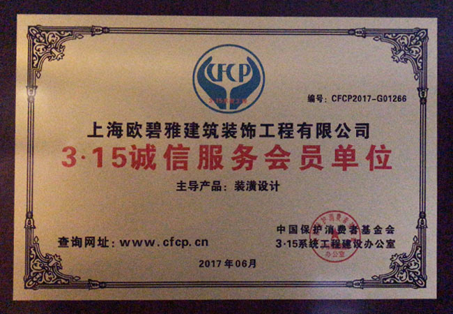 3.15誠(chéng)信服務(wù)會(huì)員單位